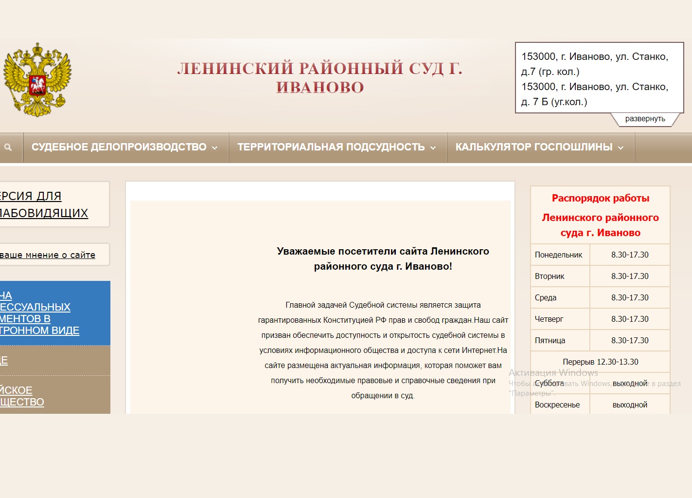 Сайт советского суда иваново