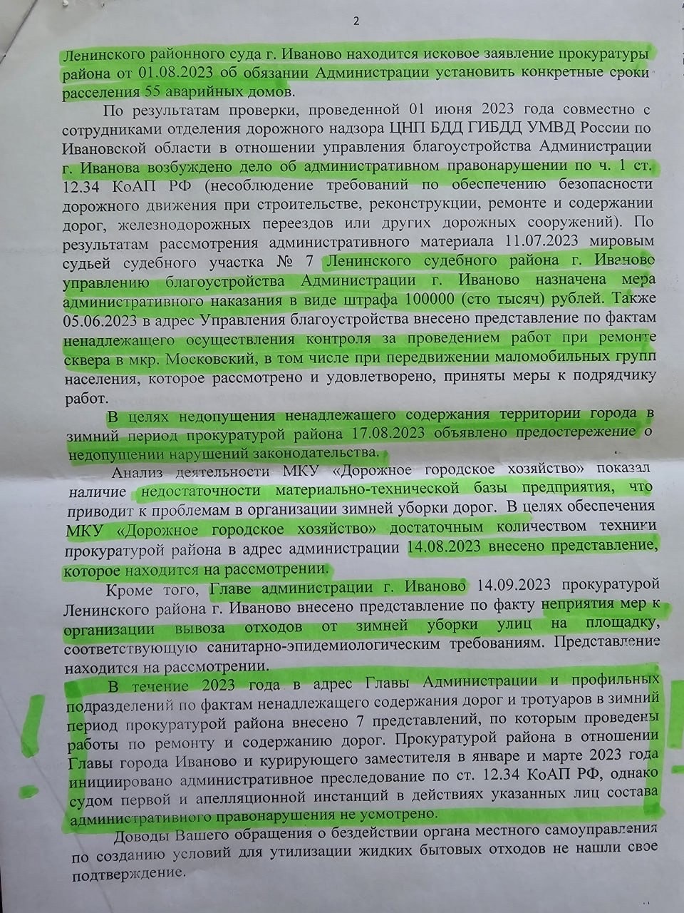 Что было, что будет или как Областная прокуратура Шарыпова к зиме готовит |  29.09.2023 | Новости Иваново - БезФормата