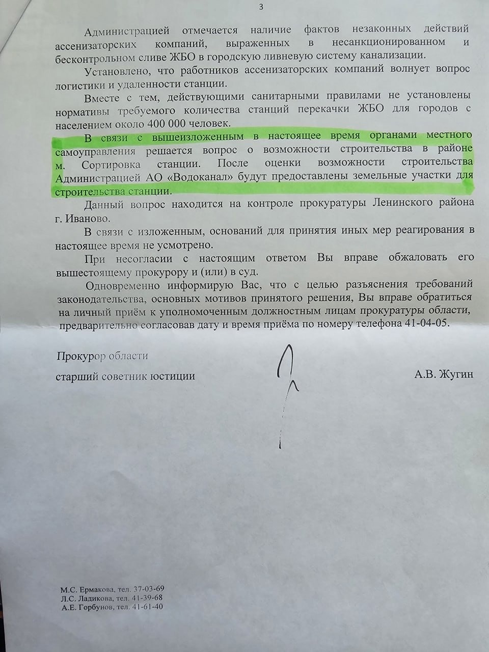 Что было, что будет или как Областная прокуратура Шарыпова к зиме готовит |  СПРАВЕДЛИВАЯ РОССИЯ – ЗА ПРАВДУ – Ивановская область